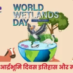 विश्व आर्द्रभूमि दिवस 2025,थीम,महत्व