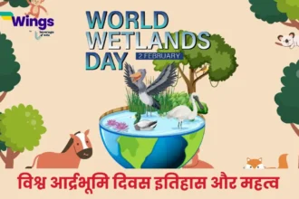 विश्व आर्द्रभूमि दिवस 2025,थीम,महत्व
