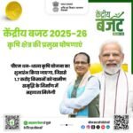 पी एम धन-धान्य कृषि योजना 2025 भारत सरकार द्वारा संचालित योजनां