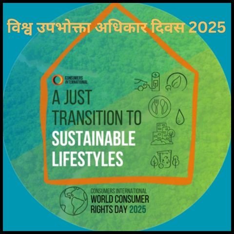 World Consumer Rights Day 2025